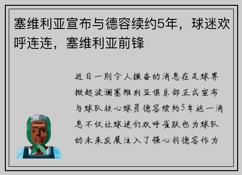 塞维利亚宣布与德容续约5年，球迷欢呼连连，塞维利亚前锋