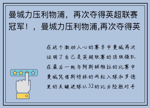 曼城力压利物浦，再次夺得英超联赛冠军！，曼城力压利物浦,再次夺得英超联赛冠军了吗