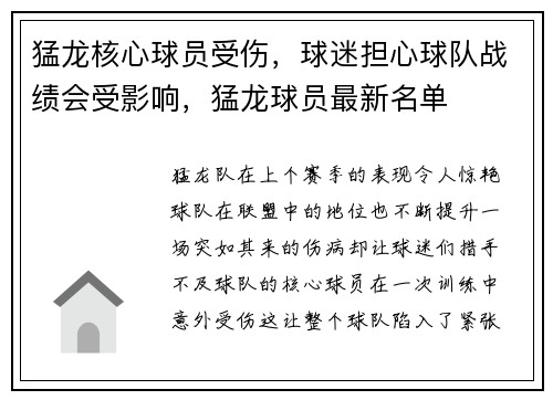 猛龙核心球员受伤，球迷担心球队战绩会受影响，猛龙球员最新名单