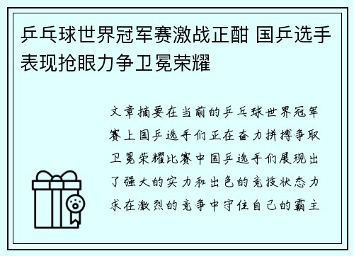 乒乓球世界冠军赛激战正酣 国乒选手表现抢眼力争卫冕荣耀 乒乓球世界冠军赛激战正酣 国乒选手表现抢眼力争卫冕荣耀