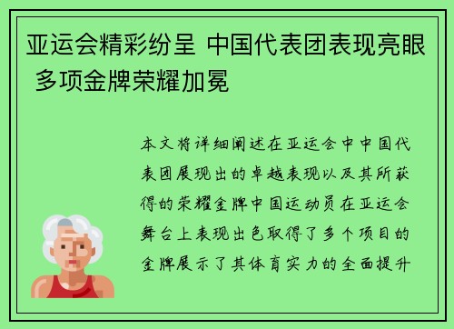 亚运会精彩纷呈 中国代表团表现亮眼 多项金牌荣耀加冕 亚运会精彩纷呈 中国代表团表现亮眼 多项金牌荣耀加冕