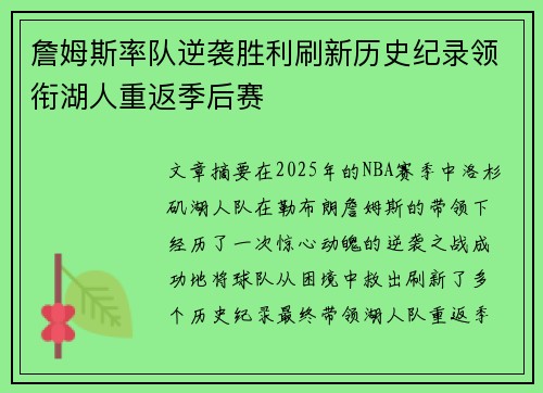 詹姆斯率队逆袭胜利刷新历史纪录领衔湖人重返季后赛 詹姆斯率队逆袭胜利刷新历史纪录领衔湖人重返季后赛