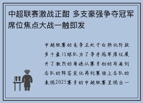 中超联赛激战正酣 多支豪强争夺冠军席位焦点大战一触即发 中超联赛激战正酣 多支豪强争夺冠军席位焦点大战一触即发