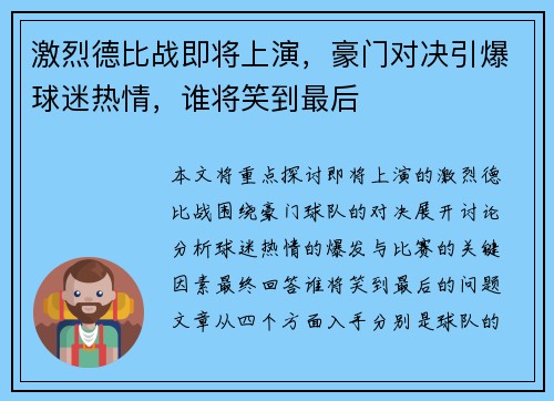 激烈德比战即将上演,豪门对决引爆球迷热情,谁将笑到最后 激烈德比战即将上演,豪门对决引爆球迷热情,谁将笑到最后