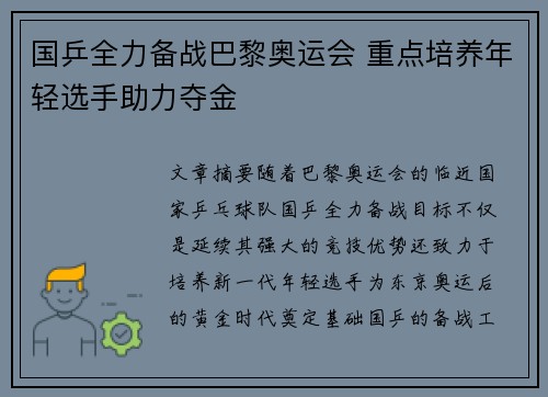 国乒全力备战巴黎奥运会 重点培养年轻选手助力夺金